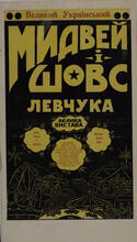[Poster with Ukrainian writing advertising fair]