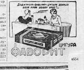 1932 Pravda Chicory Coffee Favorit